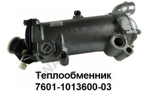 Теплообменник ЯМЗ-7601,-236НЕ,Автодизель 7601.1013600-03