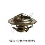 Термостат 80°С ТС-108-01