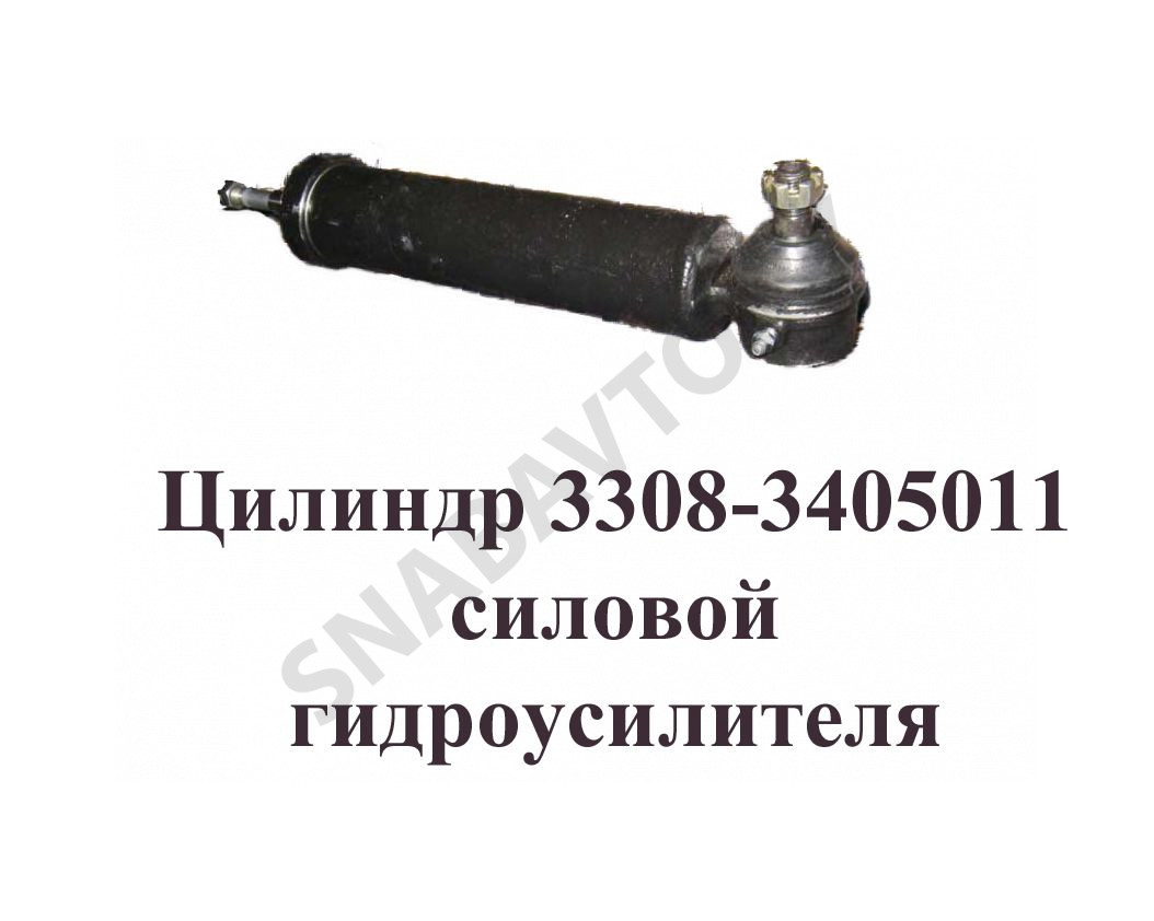 3308-3405011 Цилиндр силовой гидроусилителя
