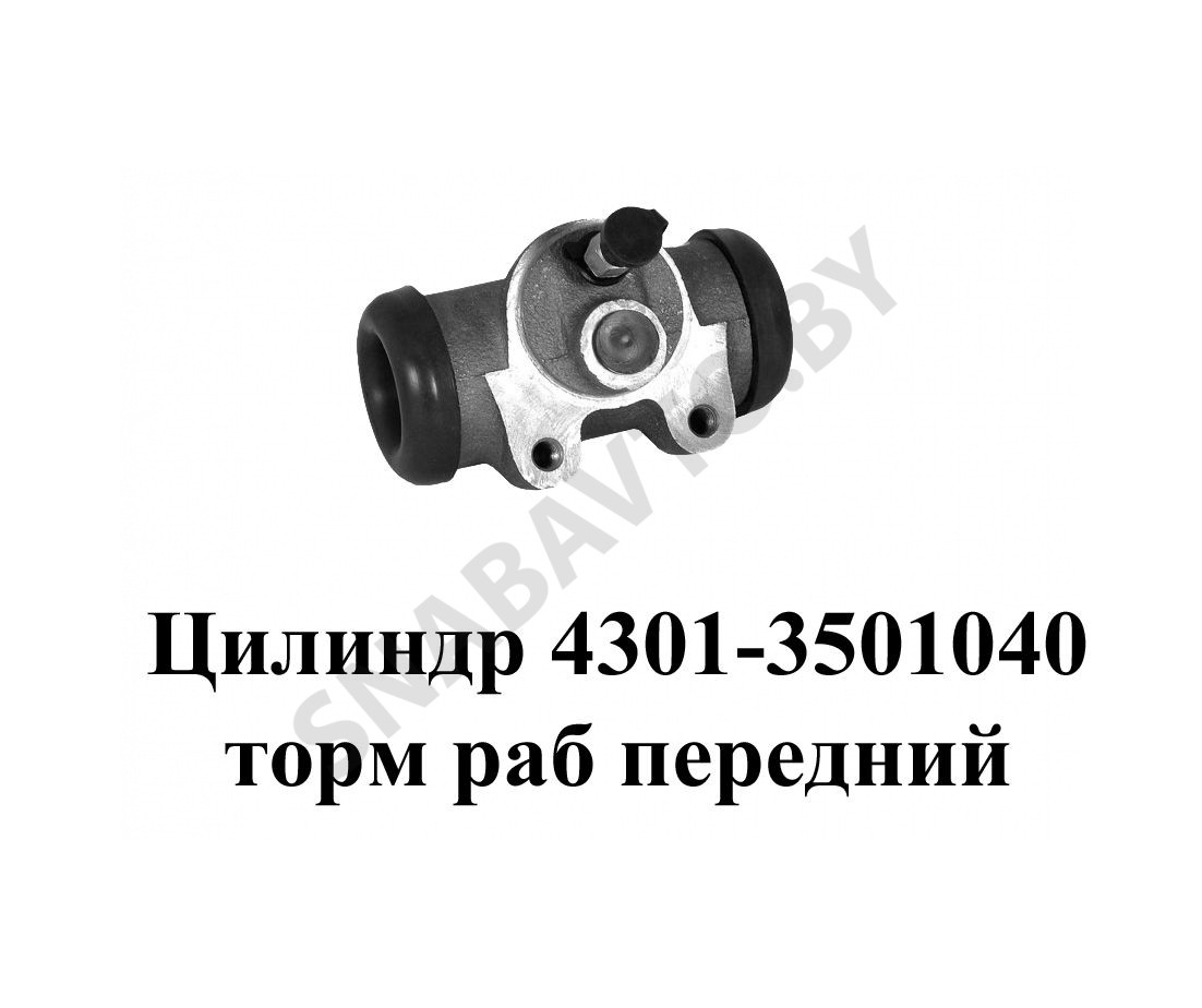 Цилиндр тормозной рабочий передний (00) 4301-3501040, КНР