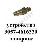Устройство запорное РВД ключ 24 3057-4616320