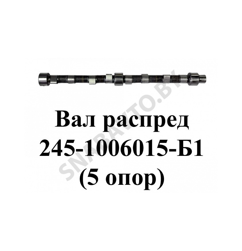 Вал распределительный  (5 опор) 245-1006015-Б1, ММЗ