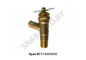 Кран ВС11-8101010