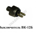 Выключатель ВК-12Б