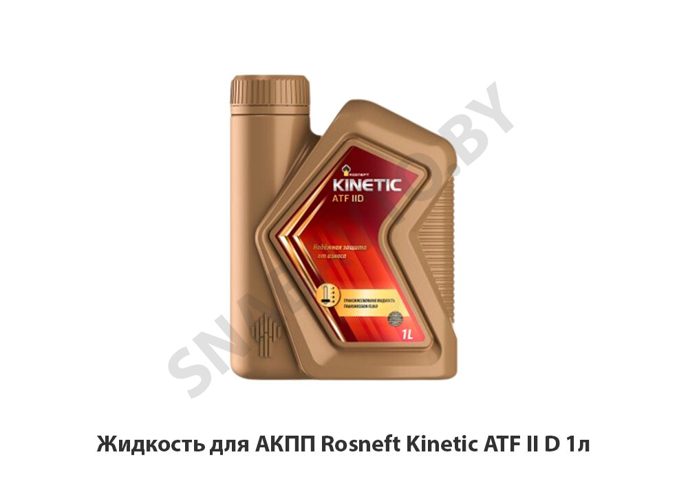 Жидкость для АКПП Rosneft Kinetic  1л ATF II D, РФ