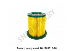 Фильтр воздушный 28-1109013-20