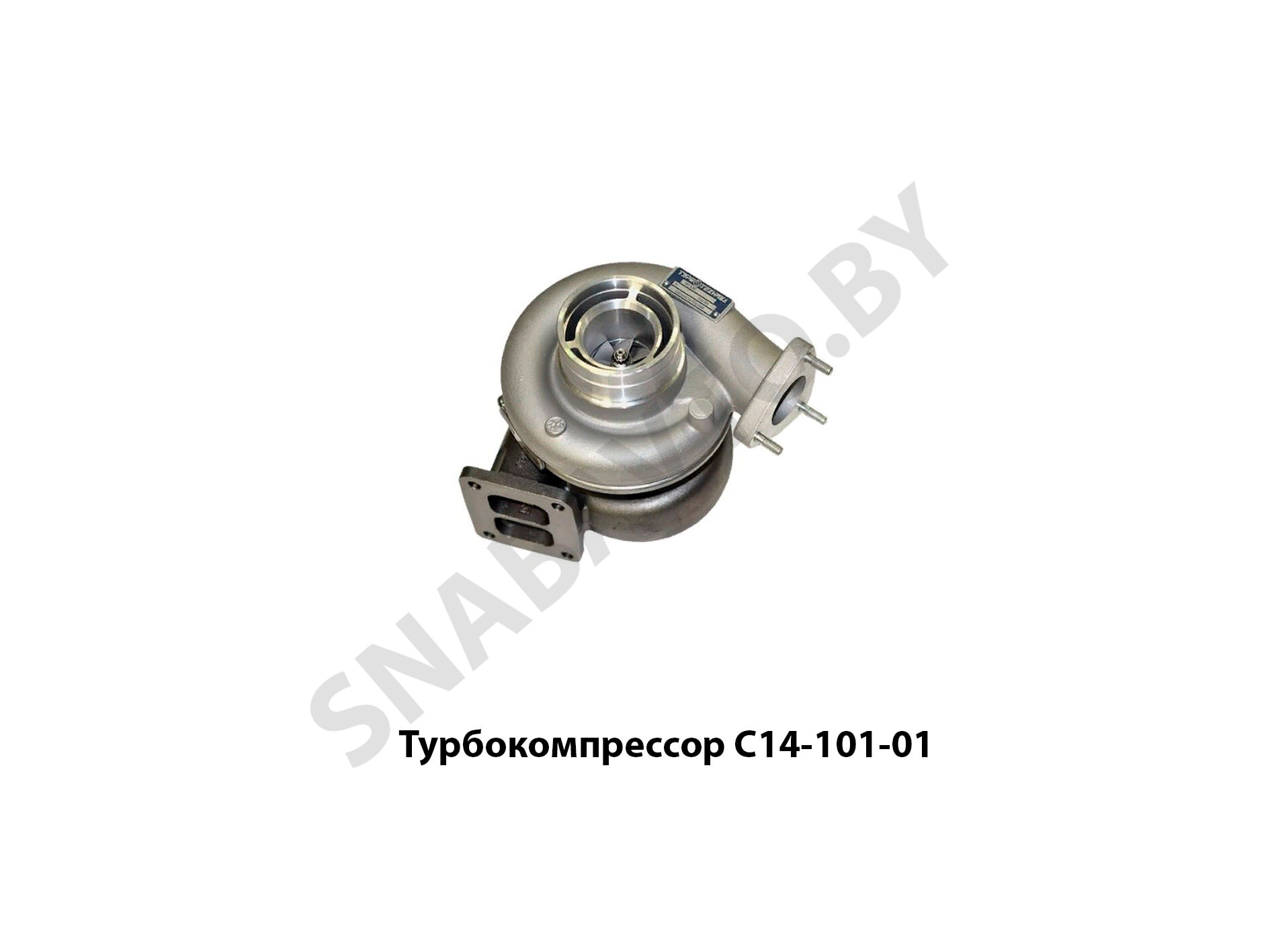 Турбокомпрессор С14-101-01 С14-101-01