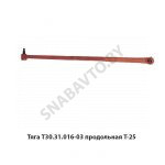 Тяга продольная Т-25 Т30.31.016-03