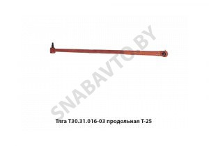 Тяга продольная Т-25 Т30.31.016-03