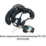 Кабель спиральный (электровывод) ПС-325 РБ 453724.002