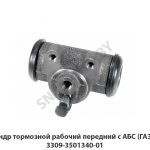 Цилиндр тормозной рабочий передний с АБС (ГАЗ Н.Н.) 3309-3501340-01