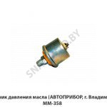 Датчик давления масла (АВТОПРИБОР, г. Владимир) ММ-358-3829010