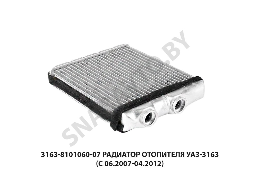 Радиатор отопителя УАЗ-3163 (с 06.2007-04.2012) 3163-8101060-07, 