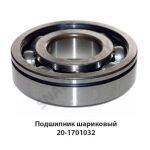 Подшипник шариковый 20-1701032 