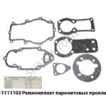 Ремкомплект паронитовых прокладок 363-1111103 363-1111103