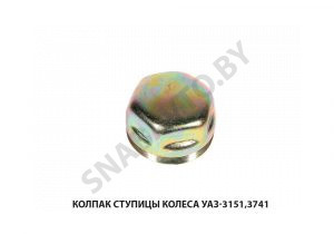 Колпак ступицы колеса УАЗ-3151,3741 452-3103065