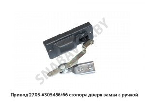 Привод стопора двери замка с ручкой 2705-6305456/66
