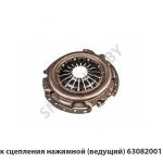 Диск сцепления нажимной (ведущий) 63082001150