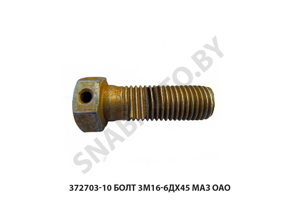 Болт 3М16-6дх45 МАЗ ОАО 372703-10
