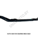 Балка  МАЗ ОАО 4370-3001010