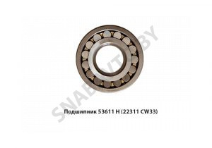 Подшипник 53611 Н (22311 CW33) 53611 Н