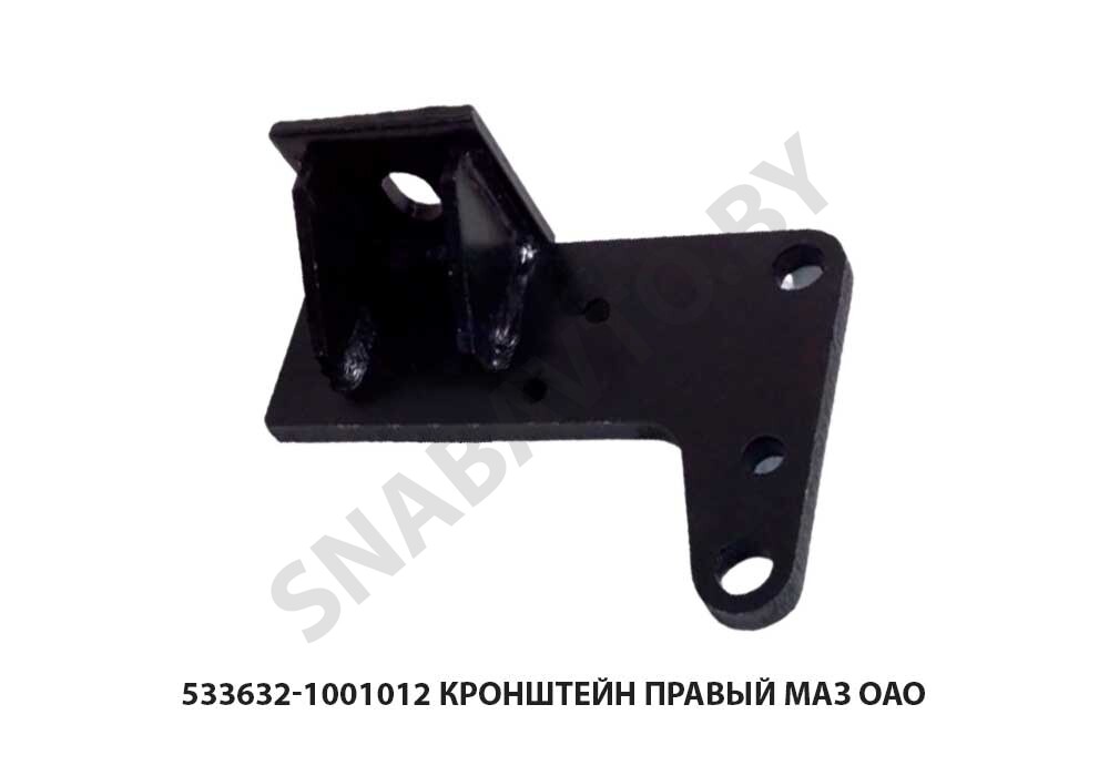 Кронштейн правый  МАЗ ОАО 533632-1001012