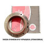 Крышка (упаковка)  МАЗ ОАО 54326-3104036-01У