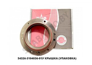 Крышка (упаковка)  МАЗ ОАО 54326-3104036-01У