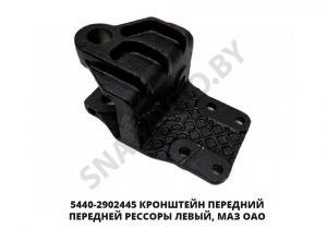 Кронштейн передний  МАЗ ОАО 5440-2902445