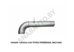 Труба приёмная  МАЗ ОАО 5440А9-1203032-030