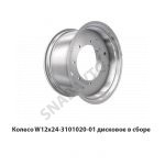 Колесо дисковое в сборе (обод) МТЗ W12х24-3101020-01