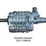 Коробка передач 2217-1700010