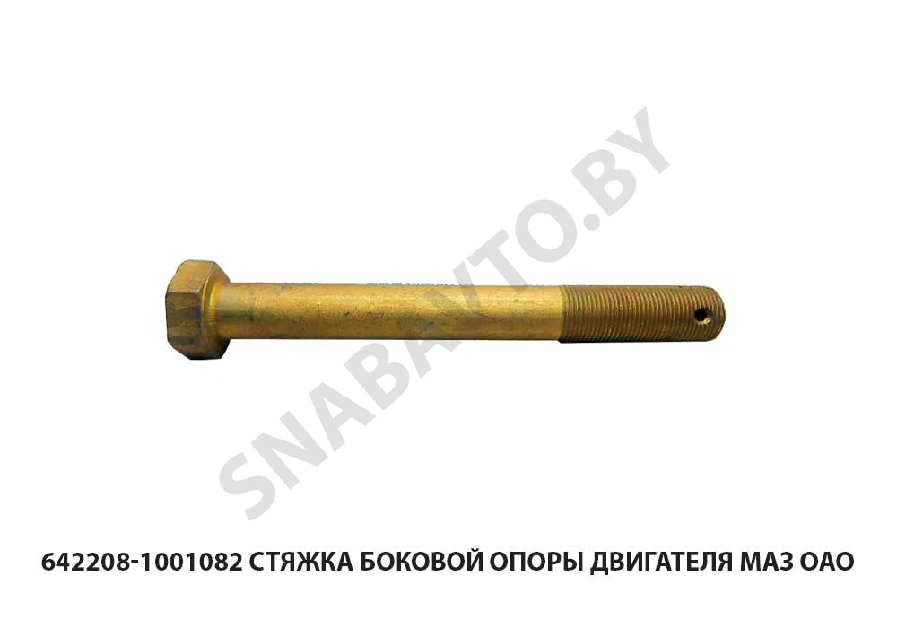 Стяжка боковой опоры двигателя  МАЗ ОАО 642208-1001082, 