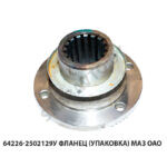 Фланец (упаковка)  МАЗ ОАО 64226-2502129У