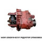 Редуктор (упаковка)  МАЗ ОАО 64301-2502010-021У1