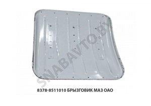 Брызговик  МАЗ ОАО 8378-8511010