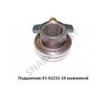 Подшипник 83-02232-SX выжимной 83-02232-SX