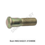 Болт М20х65 пер.колеса МАЗ 64221-3104008