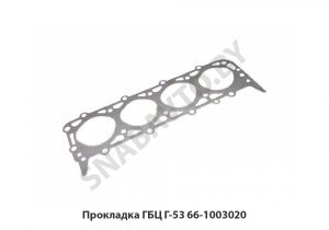 Прокладка ГБЦ Г-53 66-1003020