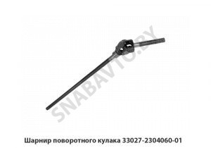 Шарнир  поворотного кулака 33027-2304060-01