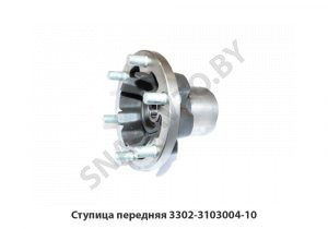 Ступица передняя 3302-3103004-10