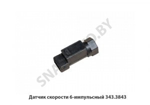 Датчик скорости 6-импульсный 343.3843