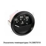 Указатель температуры 14.3807010