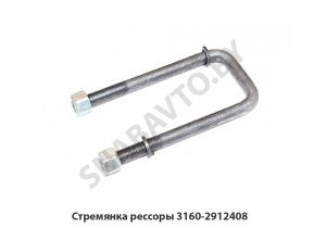 Стремянка рессоры  3160-2912408 