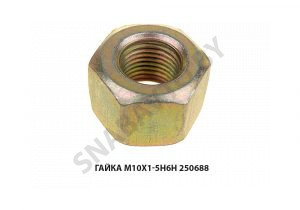Гайка М10х1-5Н6Н 250688