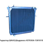 Радиатор  ШААЗ,Шадринск 437030А-1301010