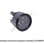 Приемник указателя уровня топлива 34.3806