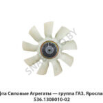 Муфта  Силовые Агрегаты — группа ГАЗ, Ярославль 536.1308010-02