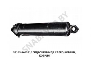 Гидроцилиндр  САЛЕО-Кобрин, Кобрин 55165-8603510