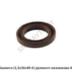 Манжета (2,2х26х40-6) рулевого механизма 4370 2,2х26х40-6